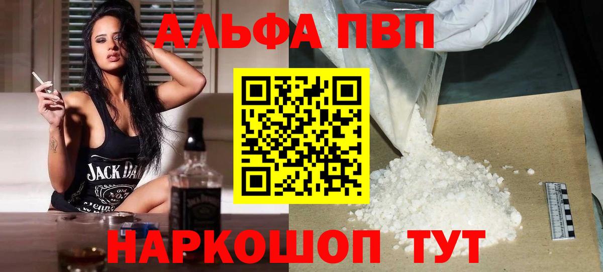 Кыштым  Альфа ПВП Crystall  Alfa_PVP СК  Вход с VPN  Альфа ПВП кристаллы 