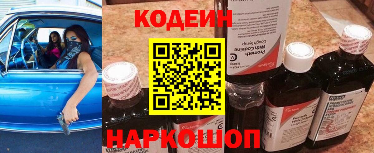 Кодеиновый сироп Lean напиток Lean (лин)  Кодеиновый сироп Lean Purple Drank  Кыштым  Вход с VPN 
