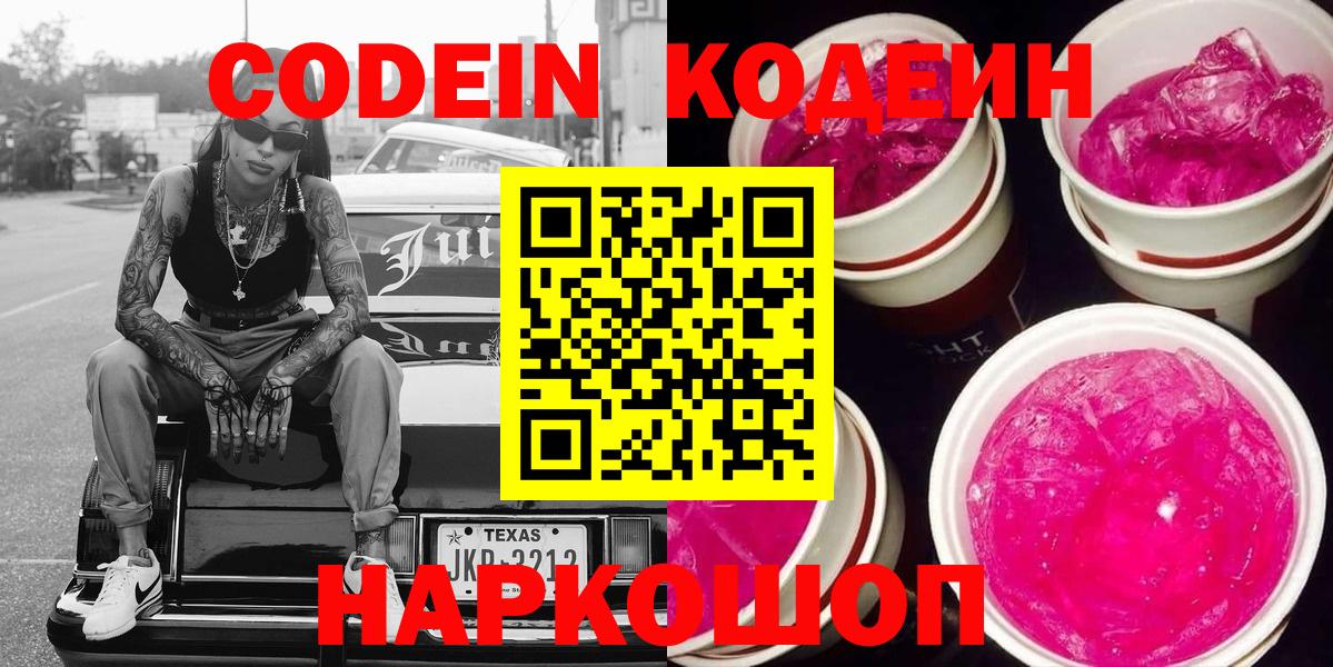 Кодеиновый сироп Lean напиток Lean (лин) Кыштым