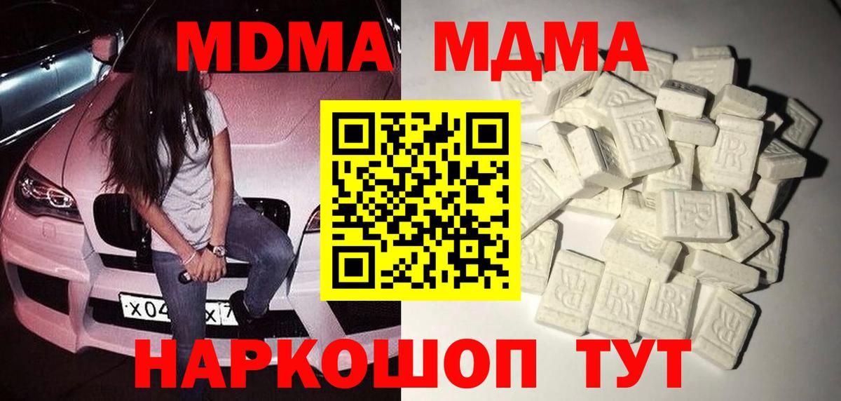 МДМА crystal  МДМА Molly  Вход с VPN  Кыштым 