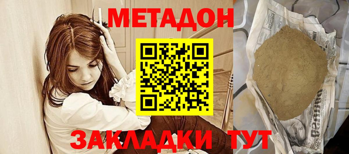 Метадон белоснежный  МЕТАДОН VHQ  Кыштым  Вход с VPN 