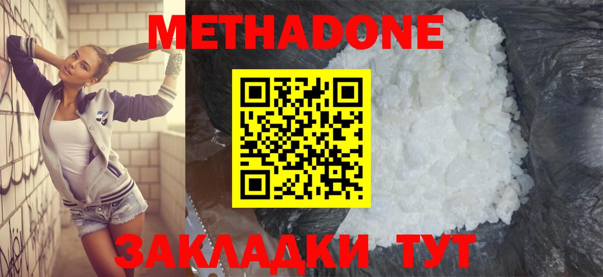 МЕТАДОН белоснежный Кыштым
