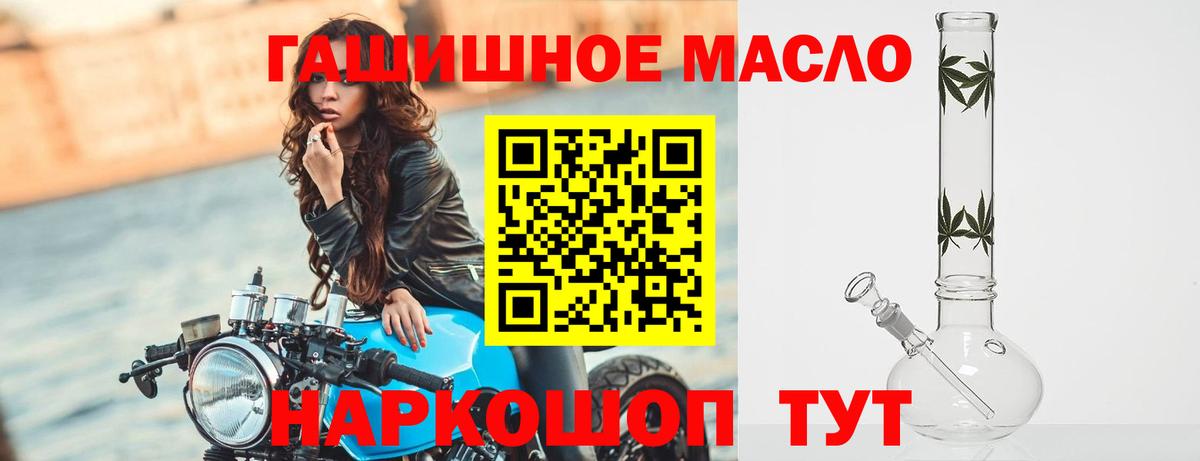 ТГК гашишное масло Кыштым